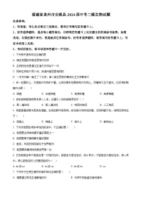 2024年福建省泉州市安溪县中考二模生物试题（原卷版+解析版）