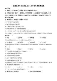 2024年福建省泉州市安溪县中考二模生物试题（原卷版+解析版）