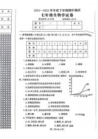 辽宁省丹东市凤城市2023-2024学年七年级下学期5月期中生物试题