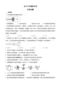 【全套精品专题】初中生物中考复习专题模拟卷7（带答案）