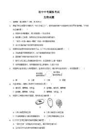 【全套精品专题】初中生物中考复习专题模拟卷8（带答案）