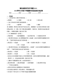 湖北省鄂州市梁子湖区2023-2024学年七年级下学期期中质量监测生物试卷(含答案)