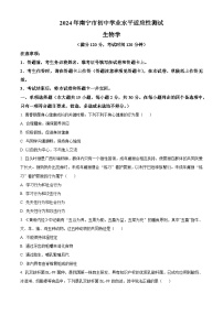 2024年 广西南宁市中考一模生物试题（原卷版+解析版）