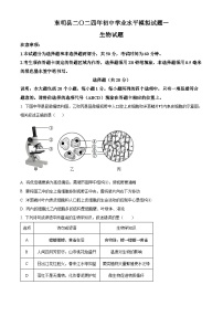 2024年山东省菏泽市东明县中考一模生物试题（原卷版+解析版）