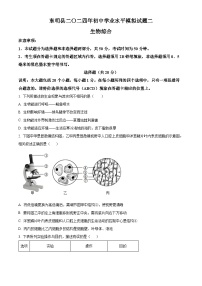 2024年山东省菏泽市东明县中考二模生物试题（原卷版+解析版）