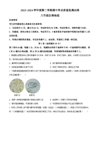 江苏省南通市2023-2024学年八年级下学期期中生物试题（原卷版+解析版）