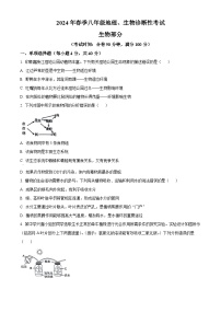 四川省南充市2023-2024学年八年级中考二模生物试题（原卷版+解析版）