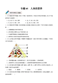 2024年中考生物真题分项汇编（全国通用）-专题05 人体的营养（原卷版+解析版）