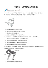 2024年中考生物真题分项汇编（全国通用）-专题10 动物的运动和行为（原卷版+解析版）
