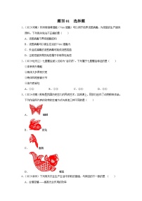 2024年会考生物真题题源解密（全国通用）-题型01 选择题（原卷版+解析版）