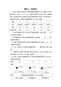 2024年会考生物真题题源解密（全国通用）-题型03 实验探究（原卷版+解析版）