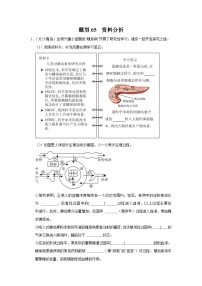 2024年会考生物真题题源解密（全国通用）-题型05 资料分析（原卷版+解析版）