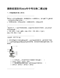 湖南省邵阳市2024年中考生物二模试卷