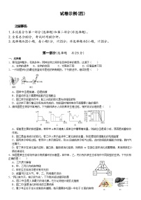 2024年陕西省初中学业水平考试(模拟4)生物试题