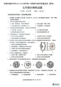 海南省琼海市嘉积中学2023-2024学年七年级上学期期末考试生物试题