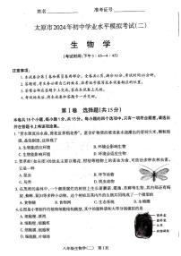 2024年山西省太原市中考二模生物试卷