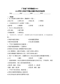 广东省广州市增城区2023-2024学年七年级下学期4月期中考试生物试卷(含答案)