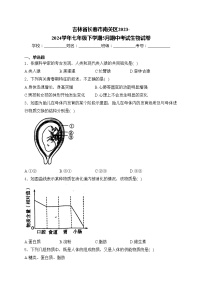 吉林省长春市南关区2023-2024学年七年级下学期5月期中考试生物试卷(含答案)