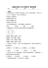 云南省大理州2024年八年级中考一模生物试卷(含答案)