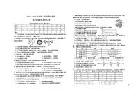 22，江苏省盐城市响水县2023-2024学年七年级下学期期中生物试卷