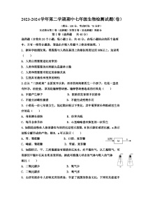 24，山西省晋中市寿阳县2023-2024学年七年级下学期期中考试生物试题