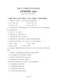 25，湖南省永州市道县2023-2024学年七年级下学期期中考试生物试题(1)