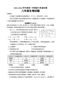 70，山东省菏泽市东明县2023-2024学年八年级下学期期中考试生物试题