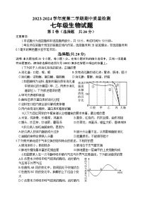 71，山东省菏泽市东明县2023-2024学年七年级下学期期中考试生物试题