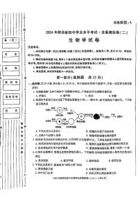 2024年陕西省咸阳市永寿县部分学校初中学业水平考试生物模拟试卷（二）