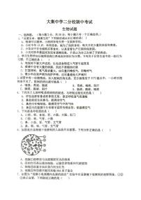 01，湖北省崇阳县大集中学二分校2023--2024学年七年级下学期期中质量监测生物试题