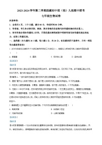 01，湖北省内地西藏班（校）2023-2024学年七年级下学期期中生物试题