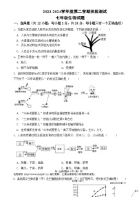 79，内蒙古巴彦淖尔市磴口县实验中学2023-2024学年七年级下学期3月月考生物试题