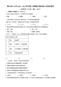 新疆和田地区墨玉县2023-2024学年七年级下学期期中生物试题（原卷版+解析版）