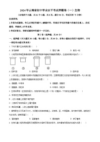 2024年云南省楚雄彝族自治州禄丰市中考二模生物试题（原卷版+解析版）