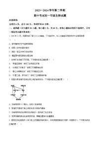 陕西省西安交通大学附属中学2023-2024学年七年级下学期期中生物试题（原卷版+解析版）