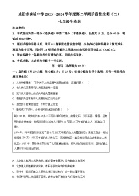 陕西省咸阳市实验中学2023-2024学年七年级下学期第二次月考生物试题（原卷版+解析版）