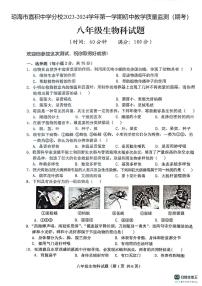 海南省琼海市嘉积中学分校2023-2024学年八年级上学期期末考试生物试题