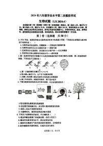 2024年山东省济南市历下区中考二模生物试题