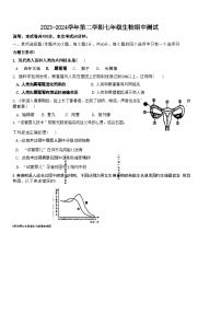 广东省东莞外国语学校寮步镇外国语学校2023-2024学年七年级下学期5月期中生物试题