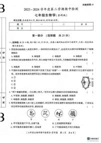 陕西省渭南市高新区2023--2024学年七年级下学期期中生物试题