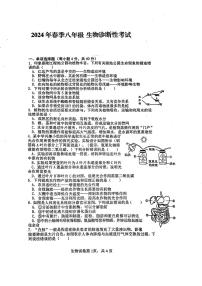 2024年四川省南充市中考二模考试生物试题