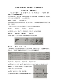 贵州省毕节市金沙县第四中学2023-2024学年七年级下学期5月份期中考试生物试题