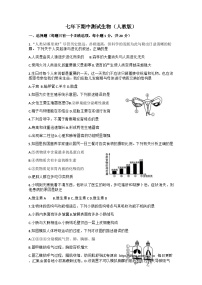 吉林省吉林市丰满区松花江中学2023-2024学年七年级下学期5月期中考试生物试题