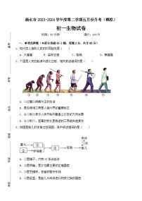 河北省衡水市2023-2024学年七年级下学期五月份月考生物试题（模拟）