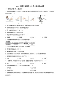 2024年四川省绵阳市中考二模生物试题 （原卷版+解析版）