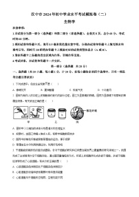 2024年陕西省汉中市宁强县八年级中考二模生物试题（原卷版+解析版）