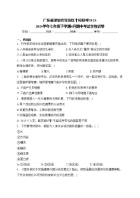 广东省深圳市宝安区十校联考2023-2024学年七年级下学期4月期中考试生物试卷(含答案)