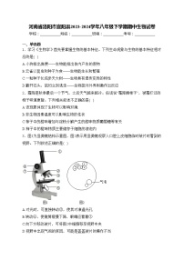 河南省洛阳市宜阳县2023-2024学年八年级下学期期中生物试卷(含答案)