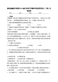 湖北省襄阳市枣阳市2024届九年级下学期中考适应性考试（二模）生物试卷(含答案)