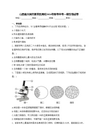 山西省大同市新荣区两校2024年联考中考一模生物试卷(含答案)